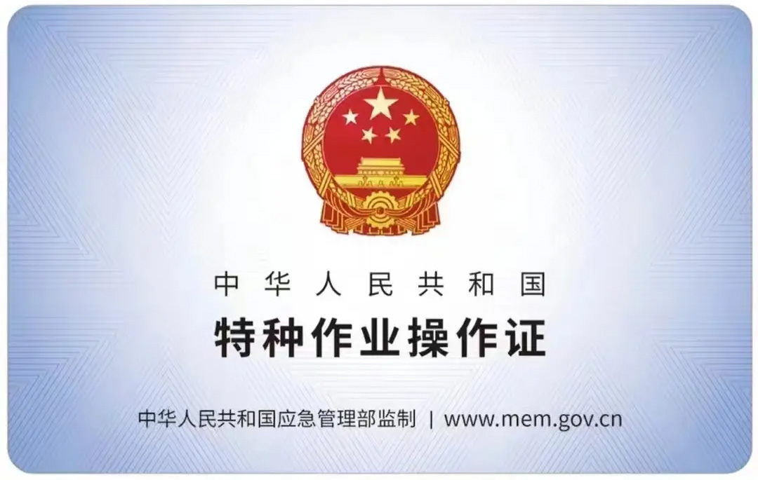 湖南路有限空间作业证